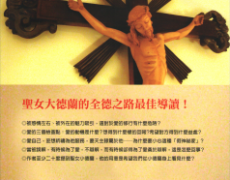 從祈禱到全德之路